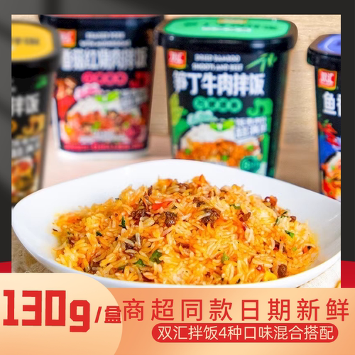 双汇拌饭懒人速食4种口味