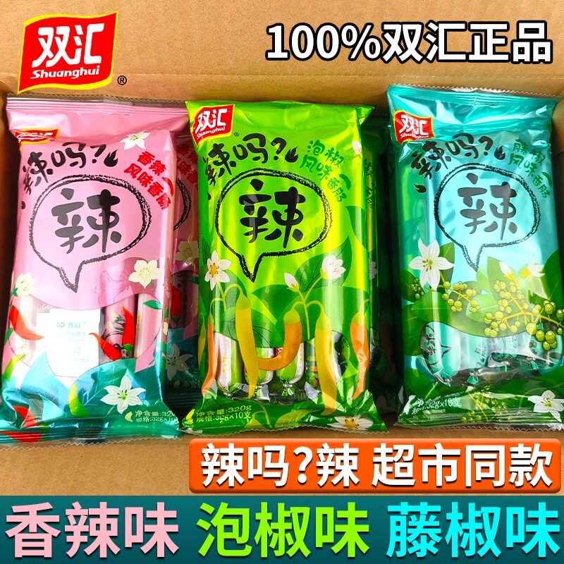 双汇辣吗藤椒泡椒火腿肠320g70g600g开袋即食香肠泡面搭档零食
