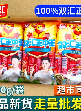 双汇王中王火腿肠240g400g500g600g/袋（60g*10支）即食香肠煎炸