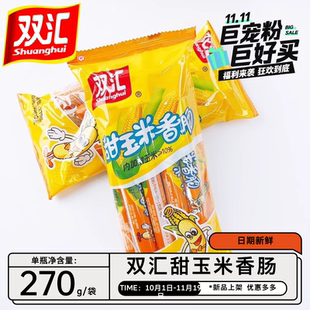 泡面开 双汇甜玉米香肠270g 包邮 腿肠玉米肠零食整箱批发 即食 袋