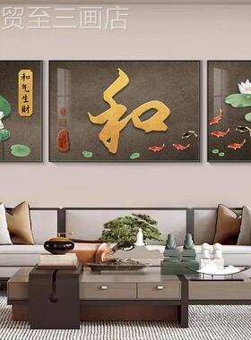 网红式客厅装饰画寓背意好福字三联中画新高级钻感沙发景墙壁画镶