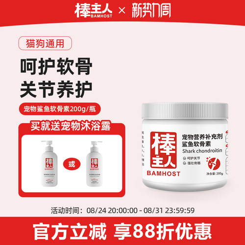 棒主人鲨鱼软骨素呵护关节