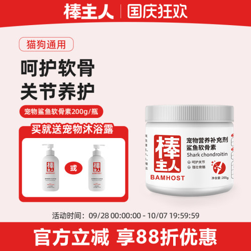棒主人鲨鱼软骨素呵护关节