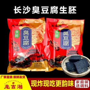 长沙臭豆腐生胚半成品灌汤油炸臭干子批发湖南特产小吃带汤包酱包