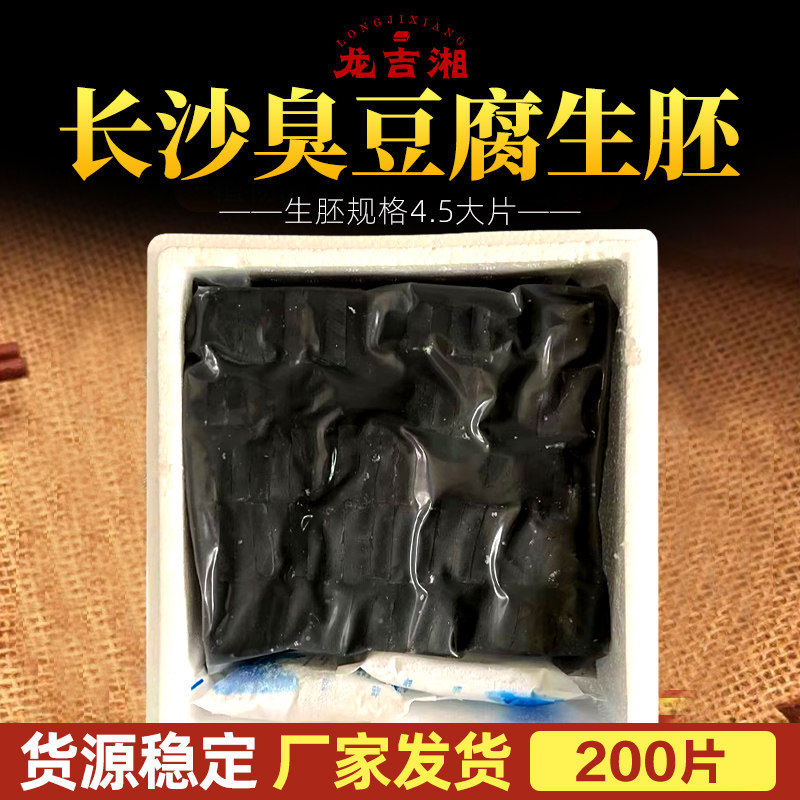 臭豆腐生胚商用半成品摆摊开店湖南特产长沙经典油炸美食灌汤小吃