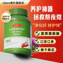UiPre优艾比护肝片奶蓟草水飞蓟面黄口臭熬夜解酒内服护旰3