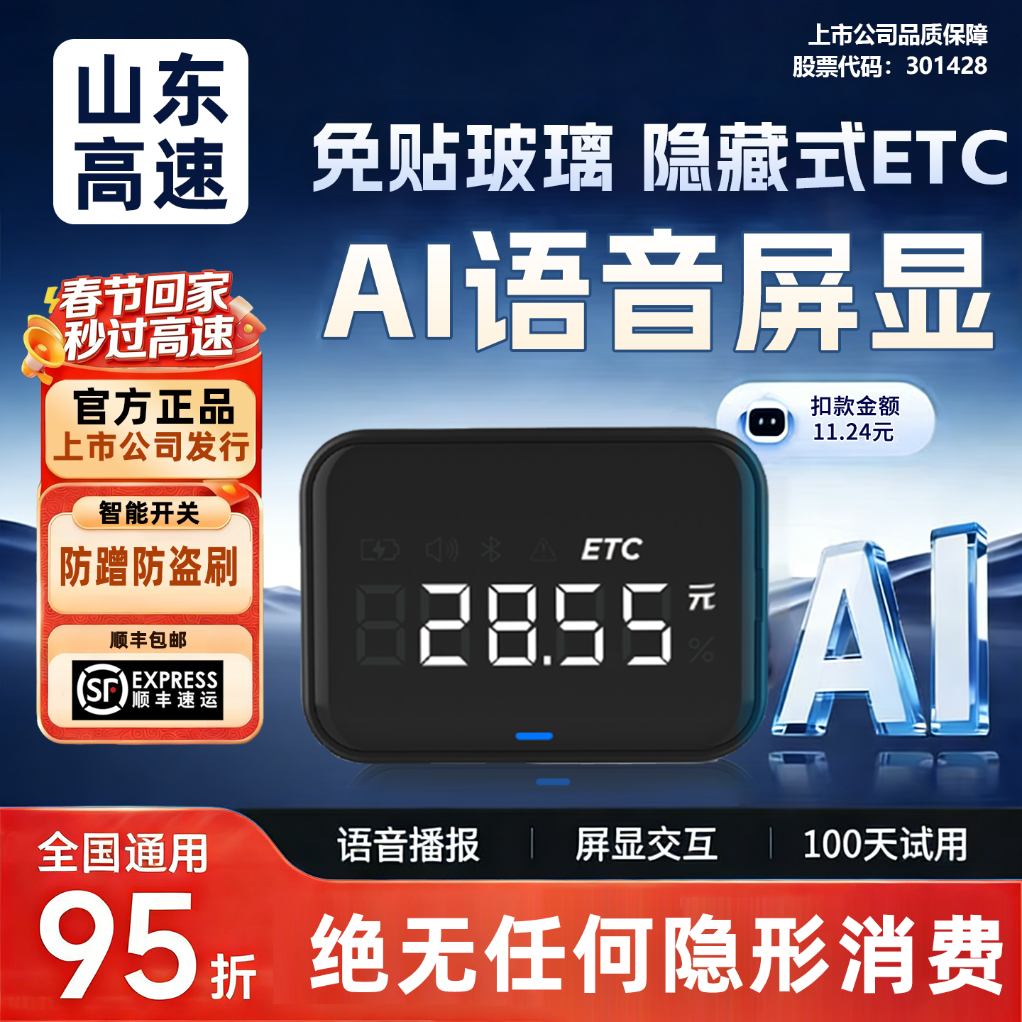 山东高速ETC无卡语音显屏etc全国通用免费85折微信etc免费办理,汽车用品/电子/清洗/改装,公路电子收费/ETC/OBU,淘宝优惠券,粉丝福利购,淘宝优惠卷