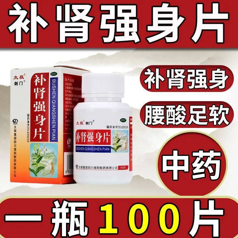 仁和补肾强身片非北京同仁堂九芝堂养精补肾壮阳药增长增大延时dq
