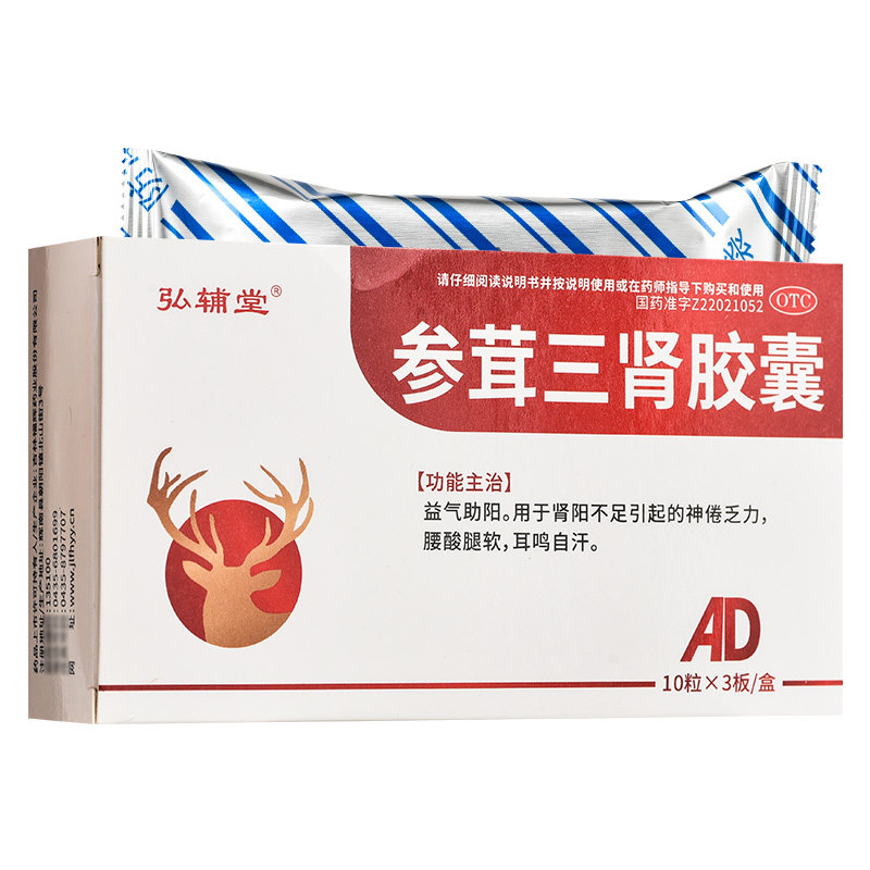 参茸三肾胶囊益气助阳搭补肾补肾固精强肾泡水喝茸参益肾同仁堂aa