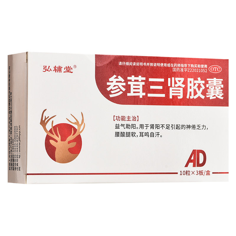 参茸三肾胶囊益气助阳搭补肾补肾固精强肾泡水喝茸参益肾同仁堂aa