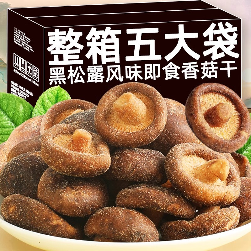 黑松露鲜菇脆香菇脆果蔬菜干蘑菇脱水香菇干即食小吃零食品旗舰店