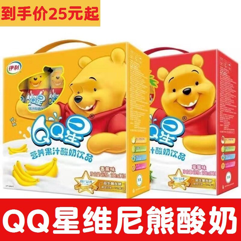 2月产QQ星维尼熊200ml*16瓶/整箱草莓香蕉味营养果汁酸奶饮品饮