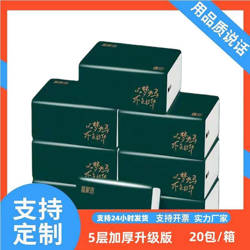 外贸备家洁纸巾20大包整箱网红同款纸抽母婴卫生纸家用餐巾纸