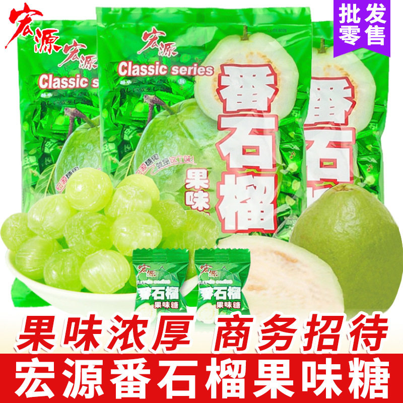包邮宏源番石榴果味糖芭乐味硬糖陈皮话梅糖前台招待糖果零食