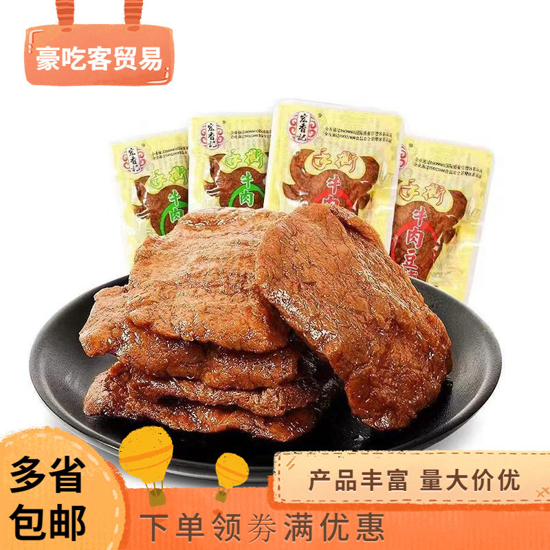 宏香记手撕牛肉豆脯五香味香辣味3个味道即食休闲零食一袋5斤