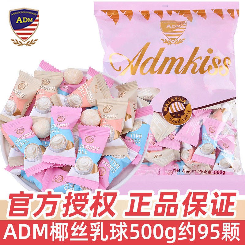 ADM牛乳椰丝球500g脆皮鲜乳球夹心水果软糖喜糖散装糖果零食