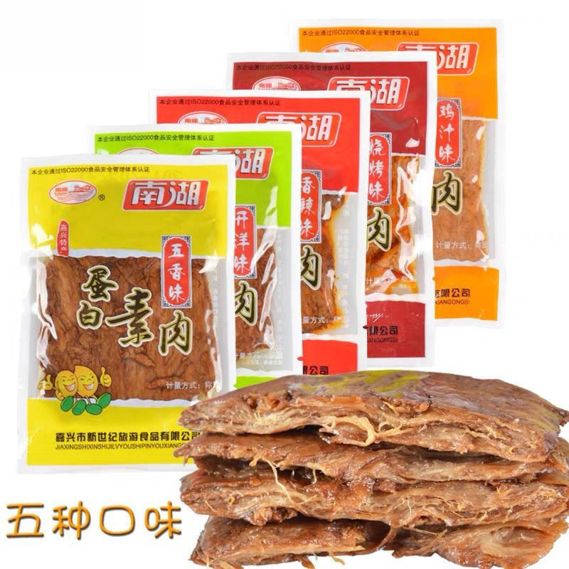 南湖蛋白素肉豆制品嘉兴特产千张豆腐干素牛肉解馋小零食学生素食