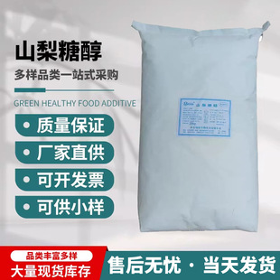 山梨糖醇 绿健/瑞雪 食品级甜味剂 山梨醇 粉末颗粒无糖