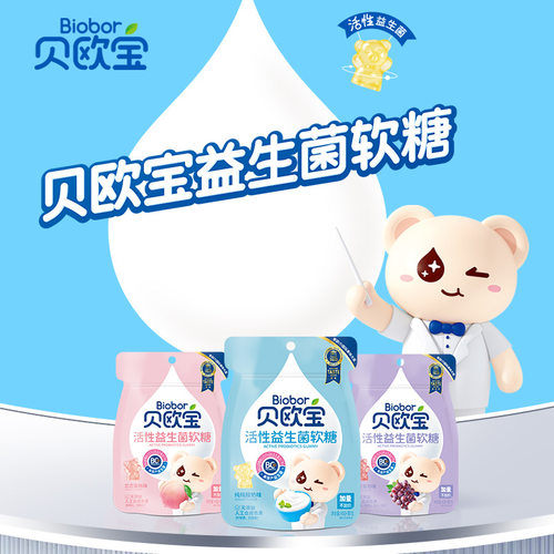 贝欧宝益生菌软糖52g小熊型水果味软糖qq橡皮糖儿童健康营养零食