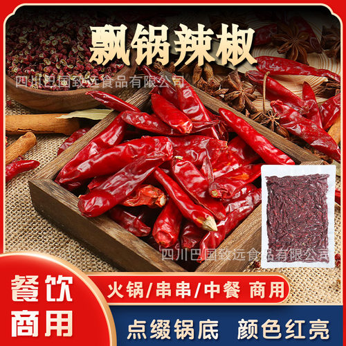 火锅飘锅辣椒新一代串串飘锅贵州子弹头满天星段 红辣椒