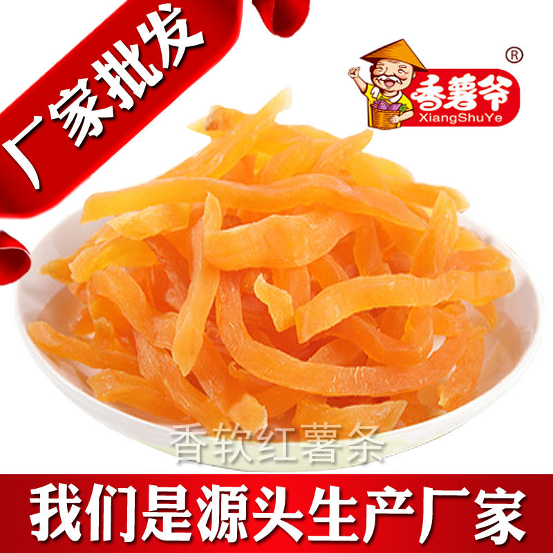 地瓜干30斤散装红薯条番薯干连城特产年货厂家 地瓜坊小零食
