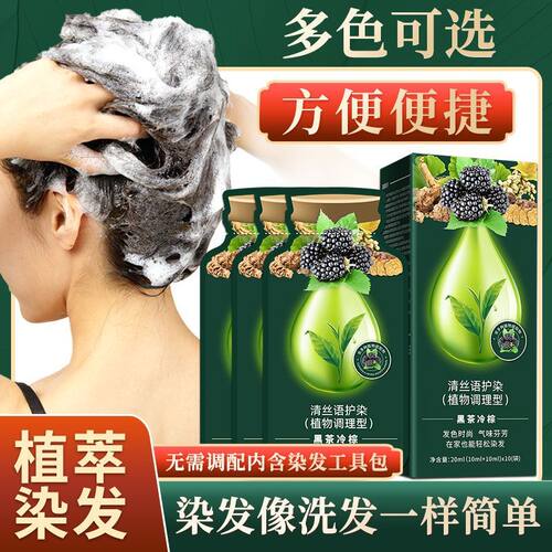 清丝语盖白发补色天然植物染发膏