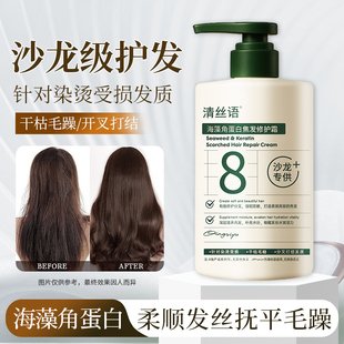 清丝语海藻角蛋白焦发修护霜护发素修护滋养保湿护发防断发