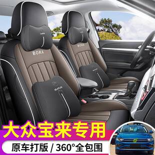 大众宝来专用汽车座套四季通用全包围坐垫皮革透气座椅套垫19-25