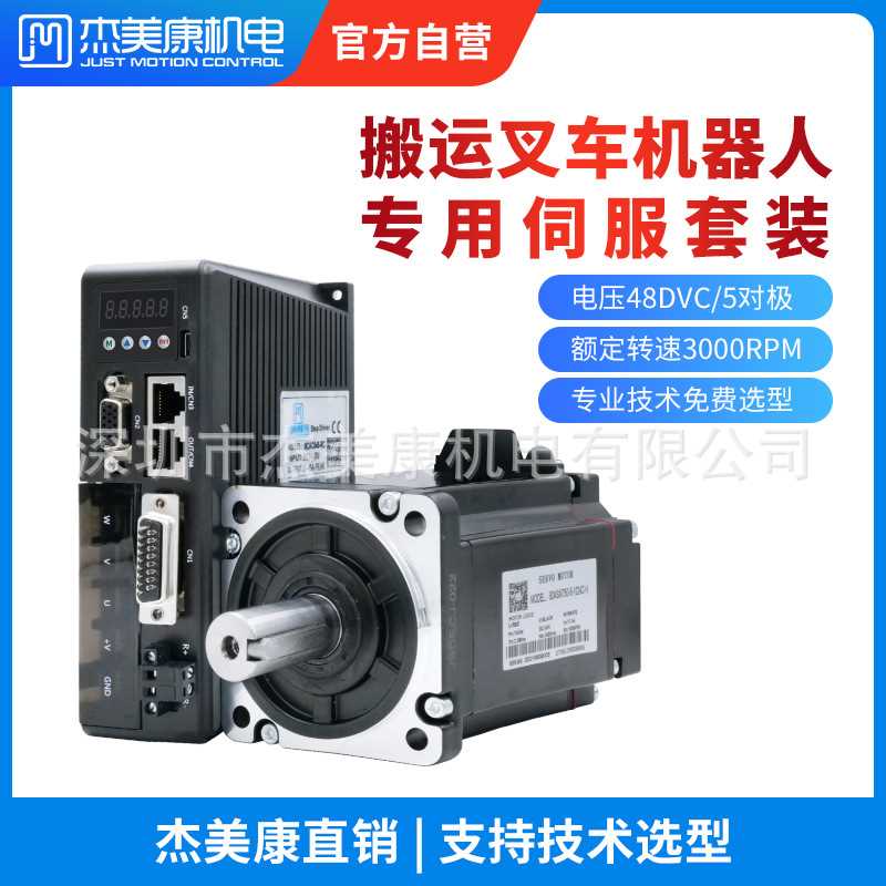 杰美康低压伺服电机驱动器套装400W 750W搬运机器人叉车设备专用