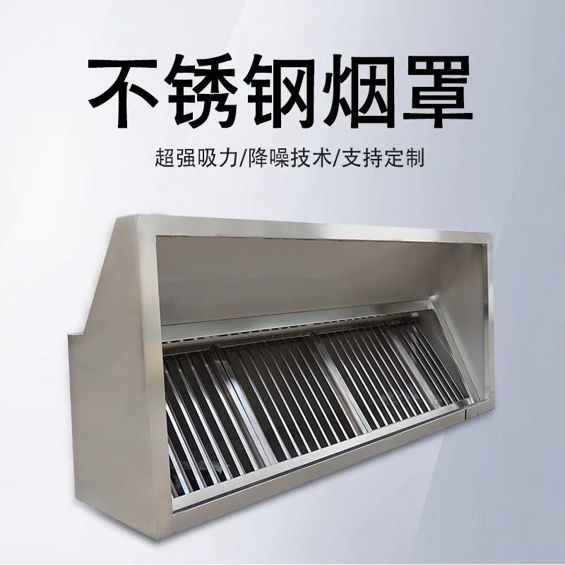 不锈钢油烟罩酒店商用油烟机餐饮厨房饭店大功率排烟罩包安装