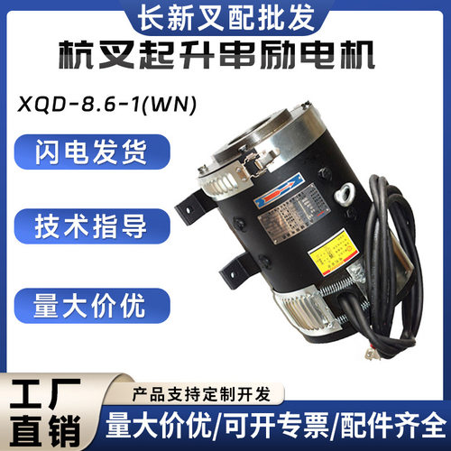 杭叉起升串励电机F4WN