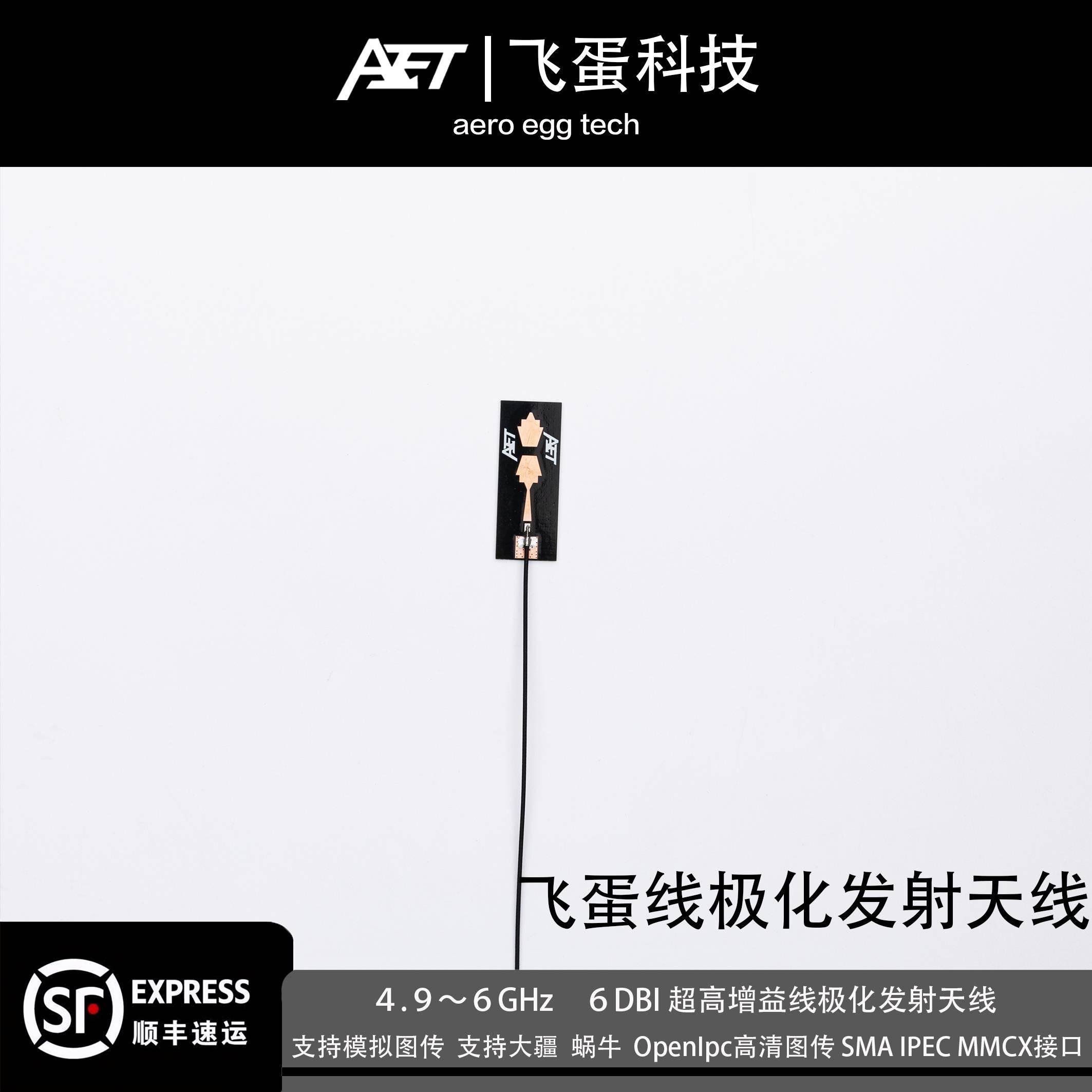 航模天线5.8G发射图传数传发射6dbi增益线极化模拟高清4.9-6GHz