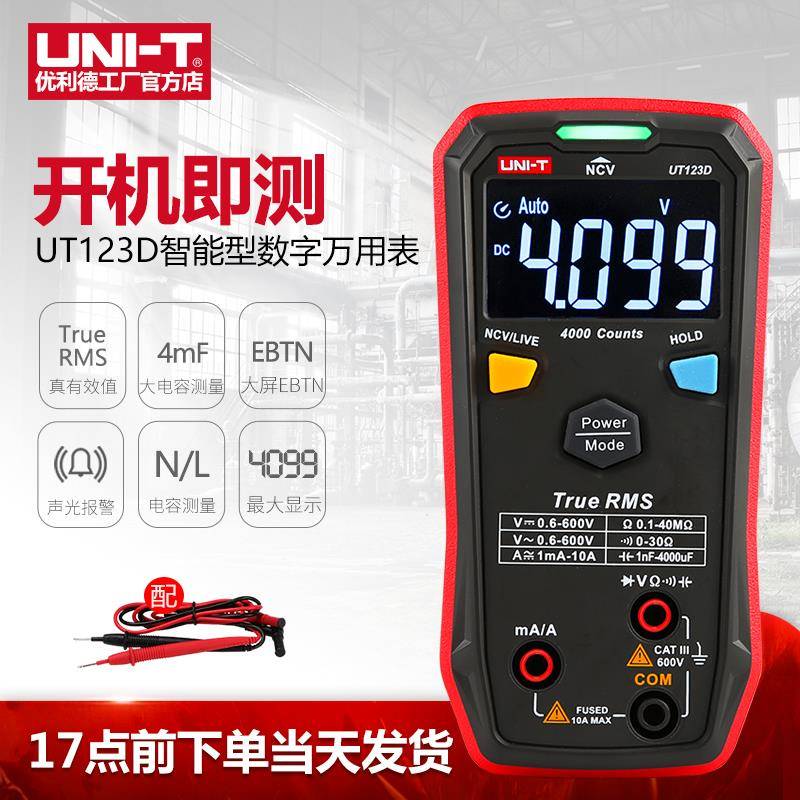 UT123D万用表数字高精度便携式多功能全自动测电容万能表