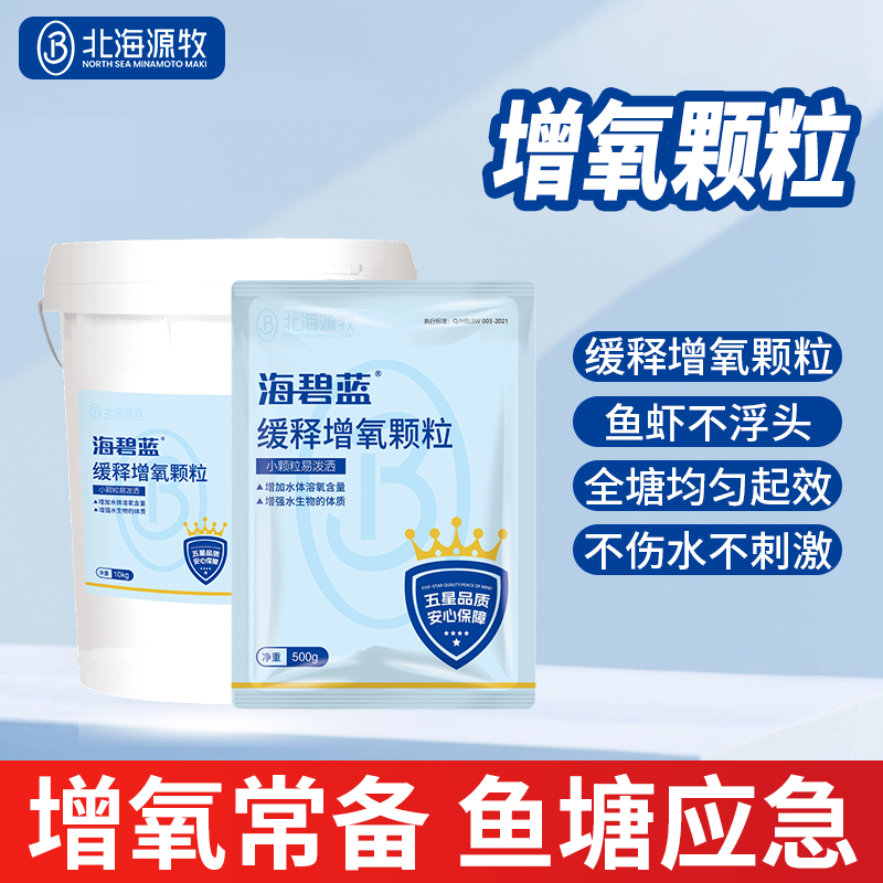 水产制氧增氧颗粒养殖鱼塘水产养殖养鱼专用增氧鱼池虾蟹塘垂钓鱼