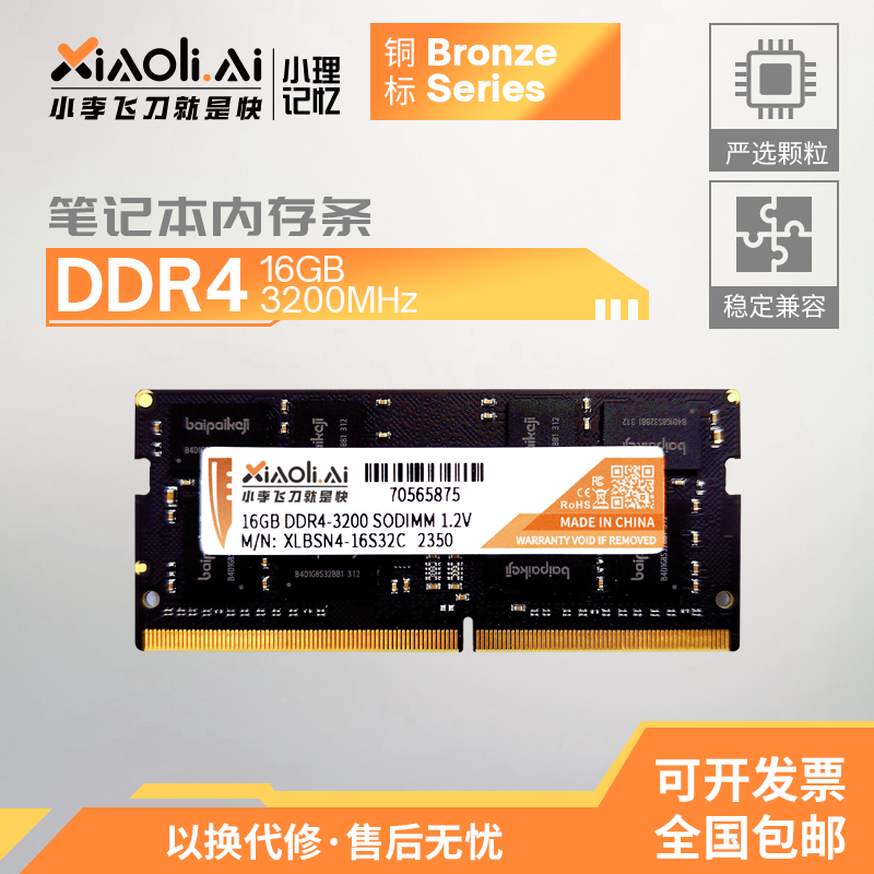 小理记忆DDR4 16GB 8GB 3200MHz 全新笔记本电脑 Intel专用内存条
