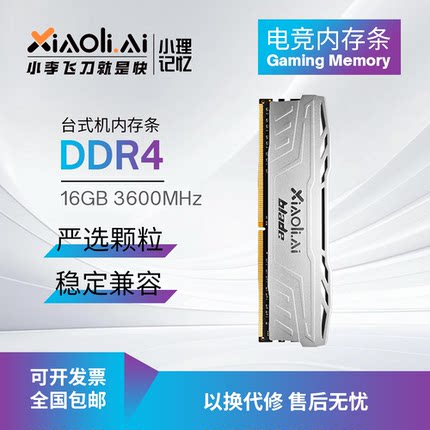 小理记忆DDR4 16GB 8GB 3200 2666  3600MHz全新台式机电脑内存条