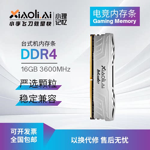 小理记忆DDR4 16GB 8GB 3200 2666  3600MHz全新台式机电脑内存条