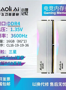 小理记忆DDR4 3600C18 C16 8Gx2台式机RGB内存条 三星颗粒