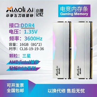 小理记忆DDR4 3600C18 C16 8Gx2台式机RGB内存条 三星颗粒