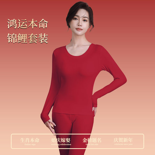 本命年红色秋衣秋裤套装女大码衬衣衬裤本命年打底衫裤子冬