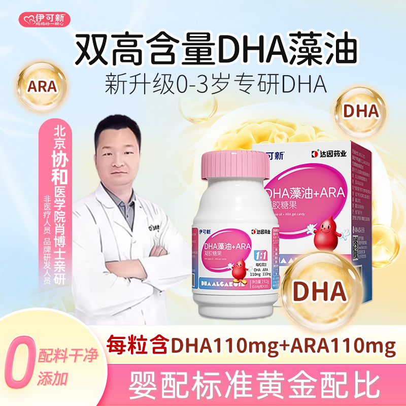 伊可新DHA婴幼儿专用DHA藻油ARA软胶囊新生宝宝儿童非鱼肝油0-3岁,婴童食品,DHA/鱼油/藻油,淘宝优惠券,粉丝福利购,淘宝优惠卷