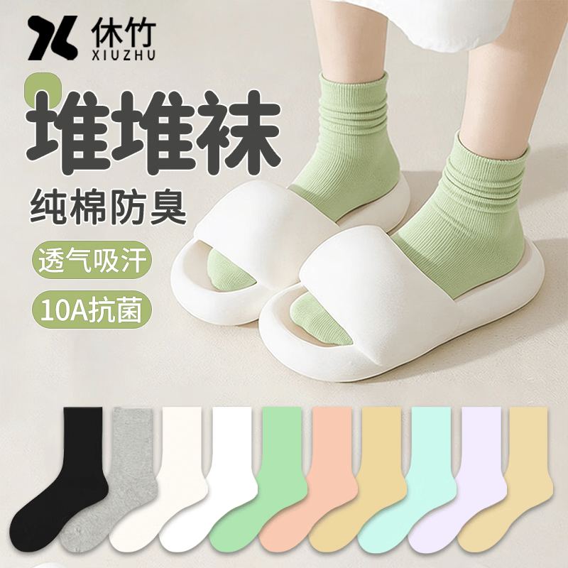 休竹袜子女款堆堆袜中筒袜新疆棉10a抗菌防臭秋冬女士无骨棉袜白