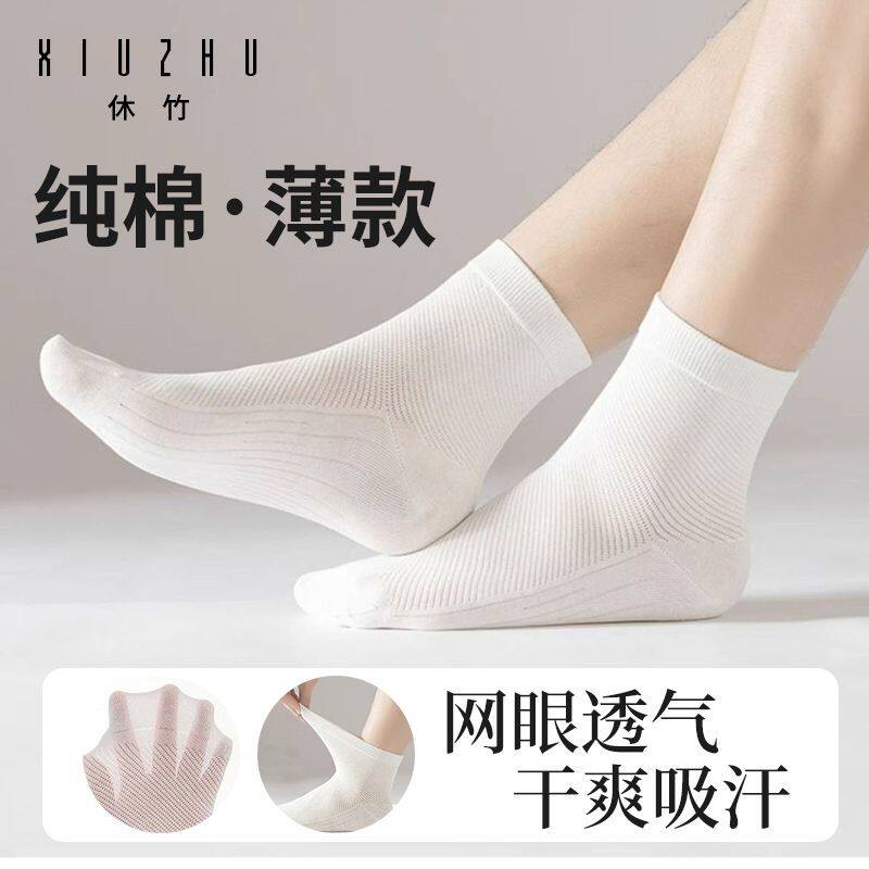 休竹纯棉中筒袜夏季薄款袜子男女款精油7A抗菌防臭商务运动袜纯色