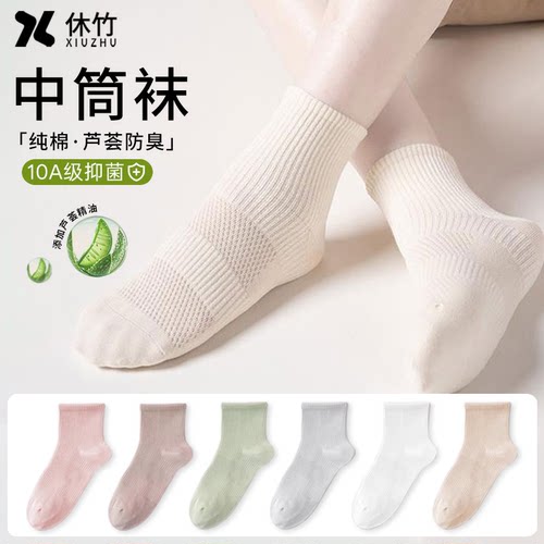休竹纯棉中筒袜女10A抗菌防臭