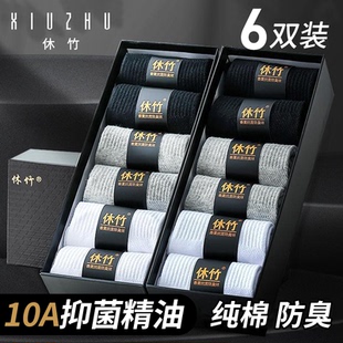 休竹纯棉袜子男款 10a精油抗菌防臭秋冬长筒袜透气吸汗商务中筒袜