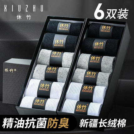 休竹纯棉袜子男士短袜运动袜夏7a精油抗菌防臭吸汗商务中筒袜子