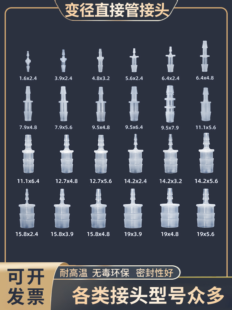 大、小头伸缩接头塑料软管水管转换Pp耐高温直接塞快速接头宝塔变