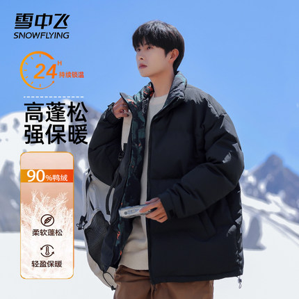 雪中飞迷彩插色立领羽绒服男秋冬季潮牌港风宽松零下御寒短款外套