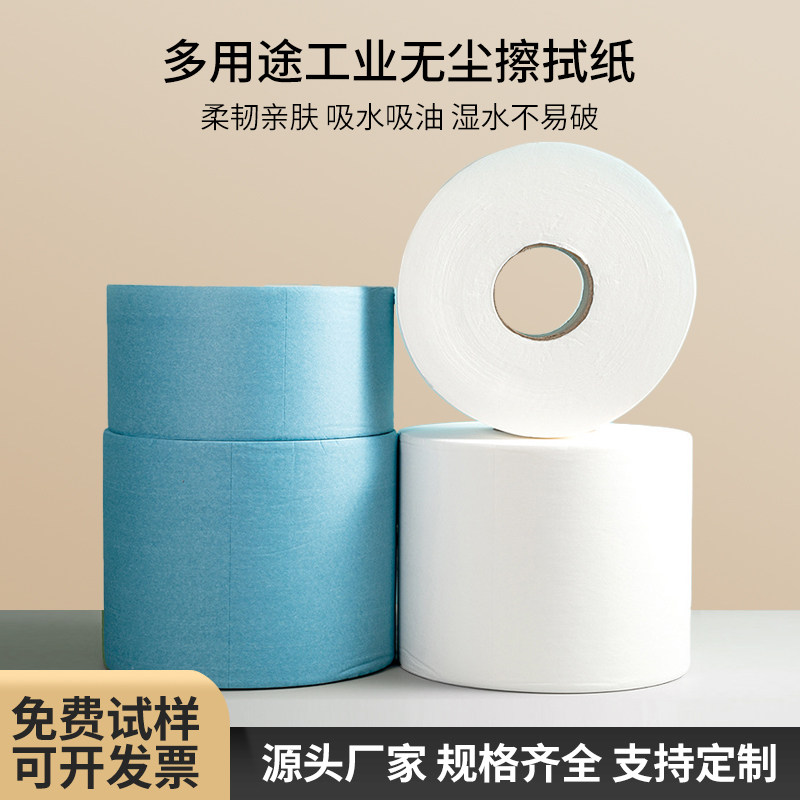 恩莱诗工厂直销无尘纸大卷纸工业擦拭纸无纺布除尘高效去污可开票
