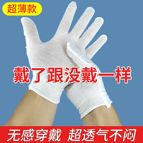 文玩轻薄棉劳保防滑白色作业手套